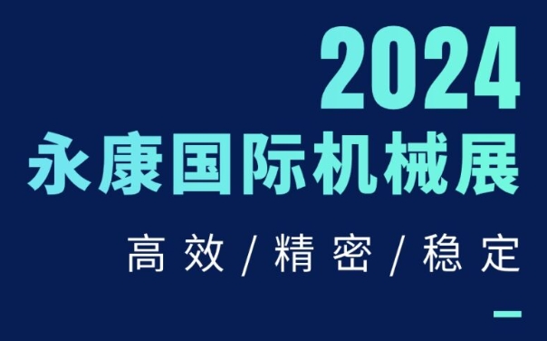 大禹塑機(jī)閃耀登場(chǎng)！第17屆中國永康國際機(jī)械裝備及工模具展覽會(huì)不容錯(cuò)過！